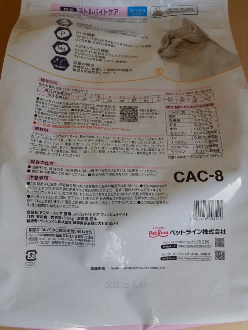 ドクターズケア　猫用ストルバイトケア　フィッシュテイスト3.5kg
