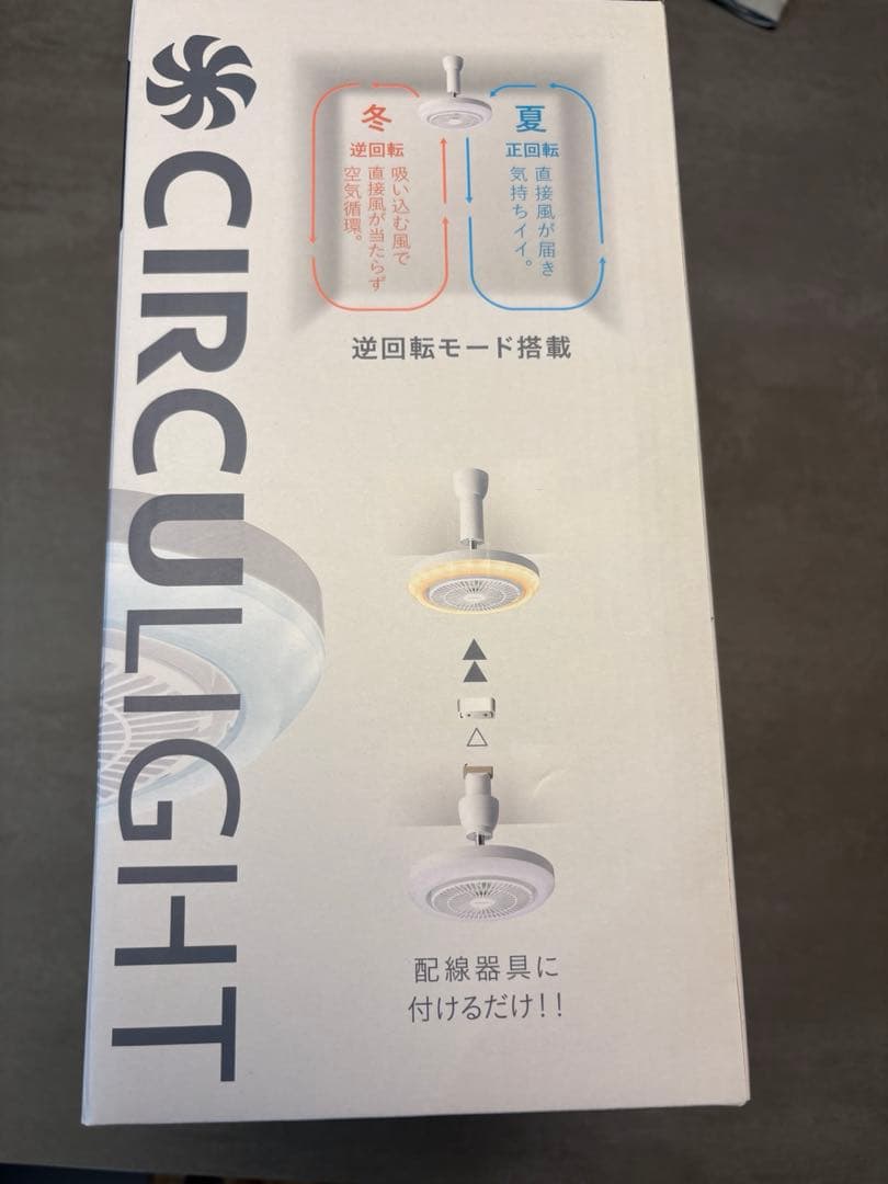 サーキュライトメガ　風×光