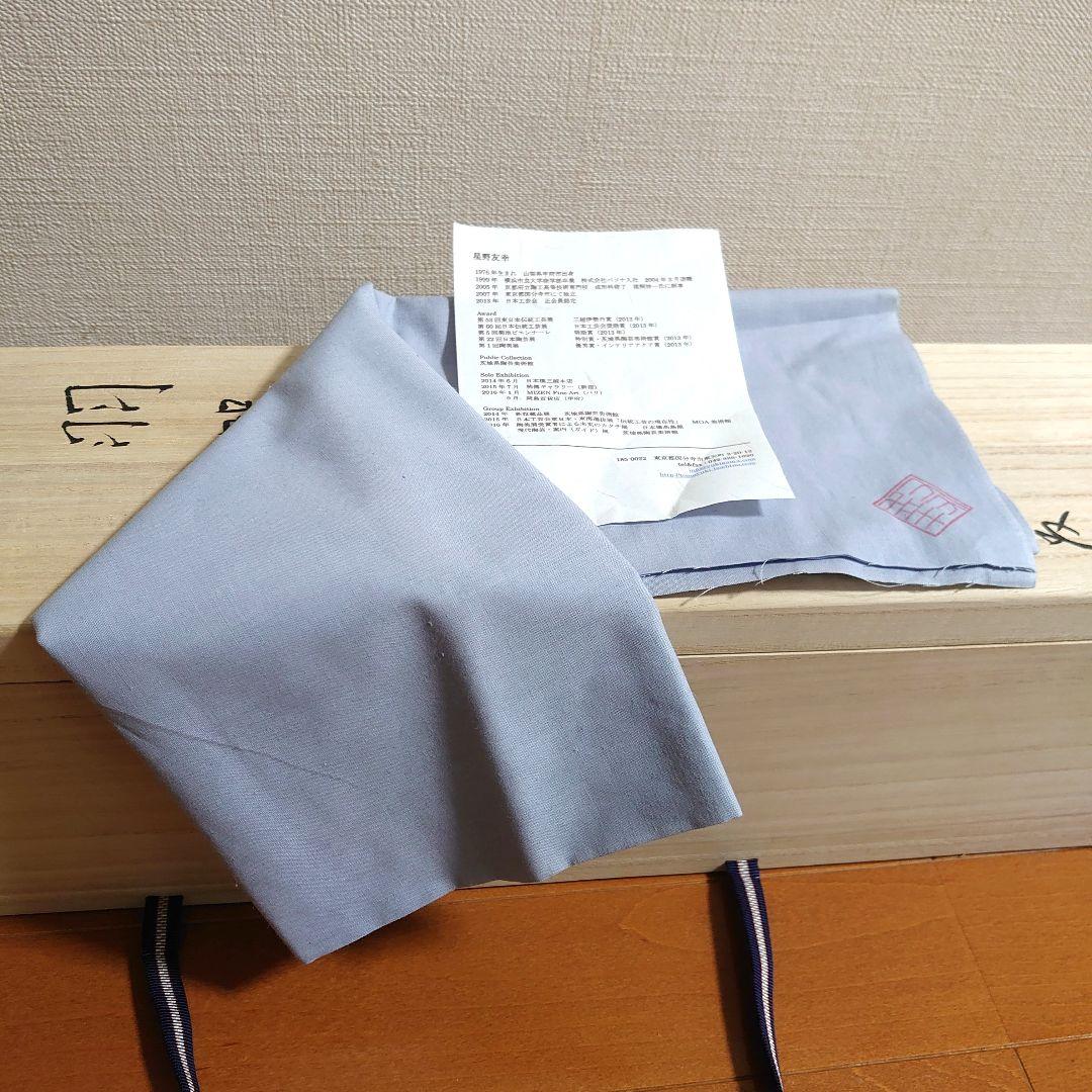 星野友幸 練継羽器 フェザー楽器の練習 磁器 陶芸品