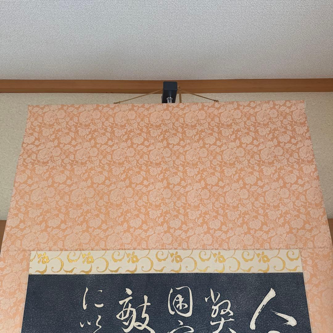 【希少】 徳川家康 遺訓碑 掛け軸