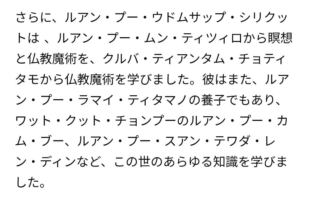古代繁栄魔法　世界の始まり〜シヴァとデーヴァ結合　魔法家ルアンプーウドムサップ師