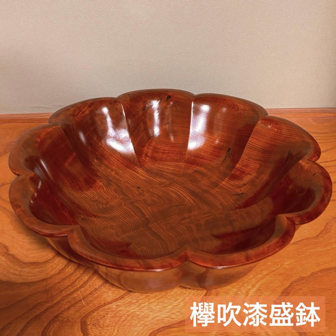 欅拭漆盛鉢 菜畠　雅代　漆器