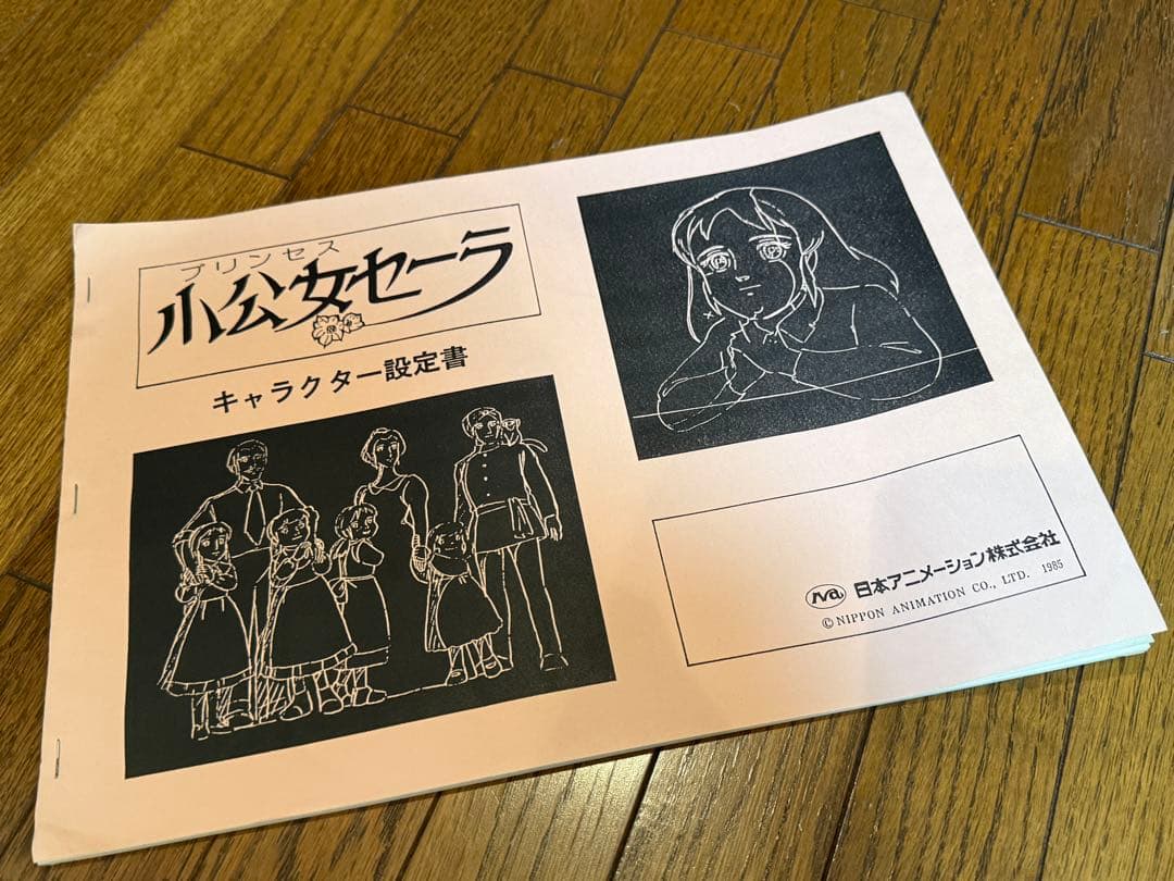 プリンセス　小公女セーラ　キャラクター設定書