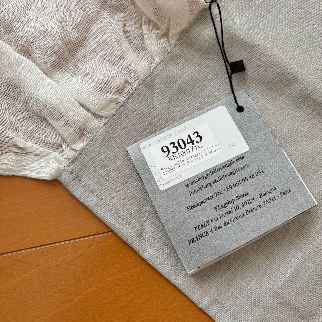 テーブルランナー　ボルゴデレトヴァーリェ　サラグレース　ライトグレー