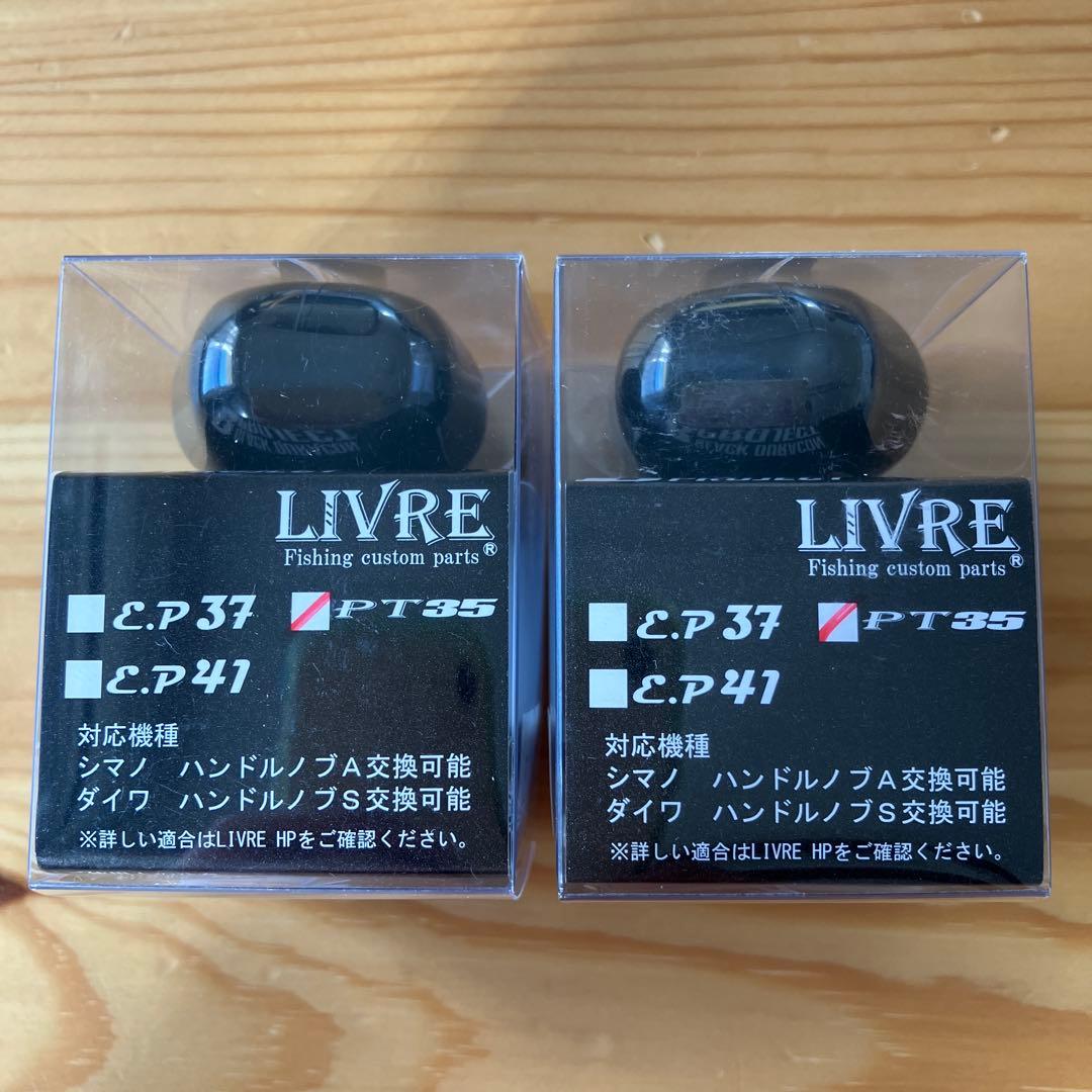 LIVRE カスタムノブ PT35B ALL BLACK ノブ単体2個セット