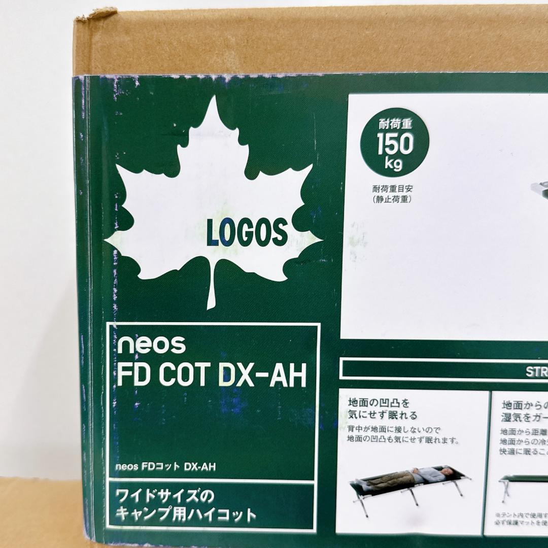 【新品】ロゴス(LOGOS) FD コット neos DX-AH 2個セット