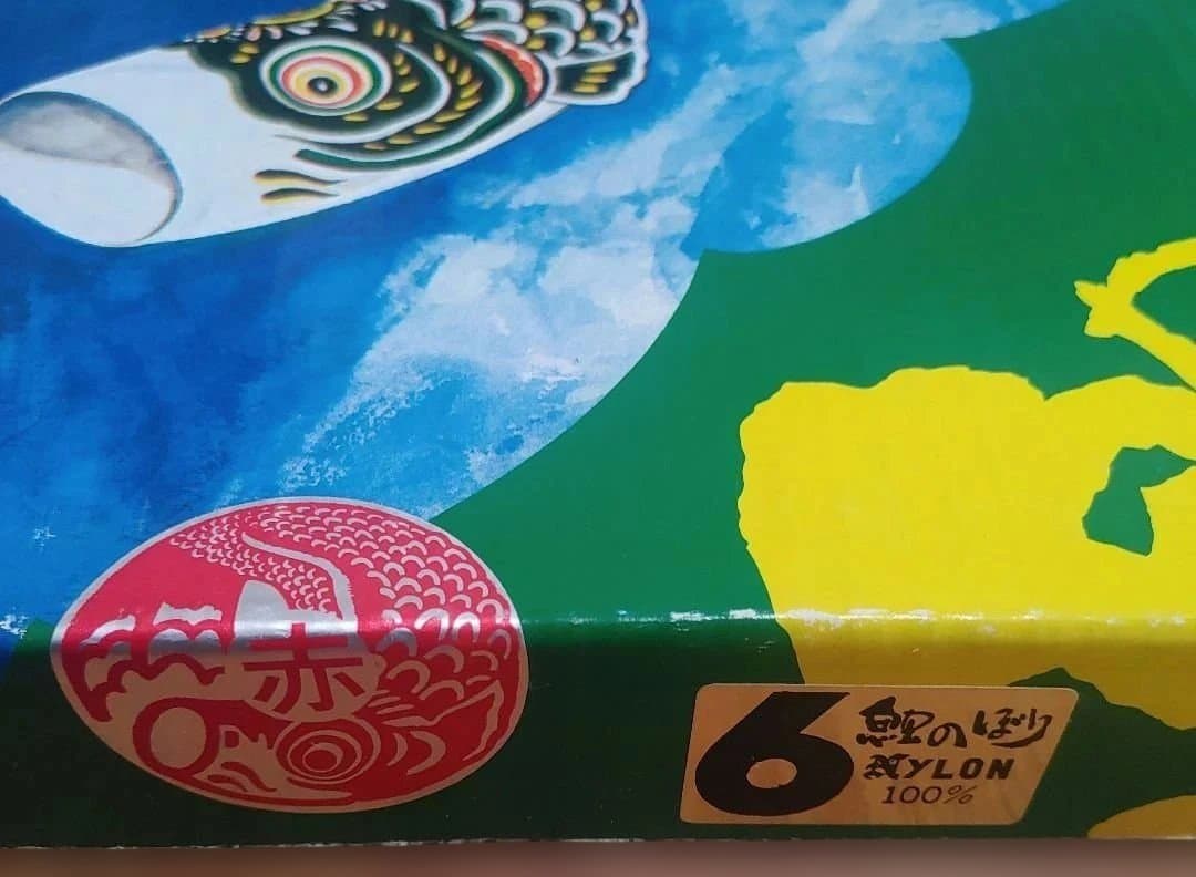 鯉のぼり　赤6m　未使用品