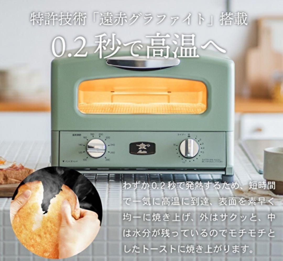 【新品未開封：リニューアル後】アラジン　グラファイトトースター 4枚　ブラック