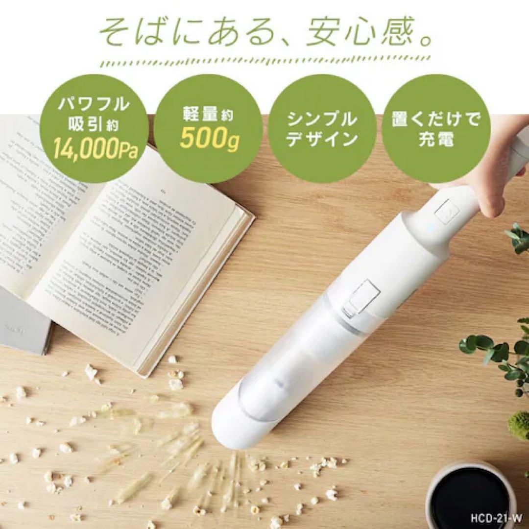 新品　アイリスオーヤマ　ハンディクリーナー　HCD-21-W