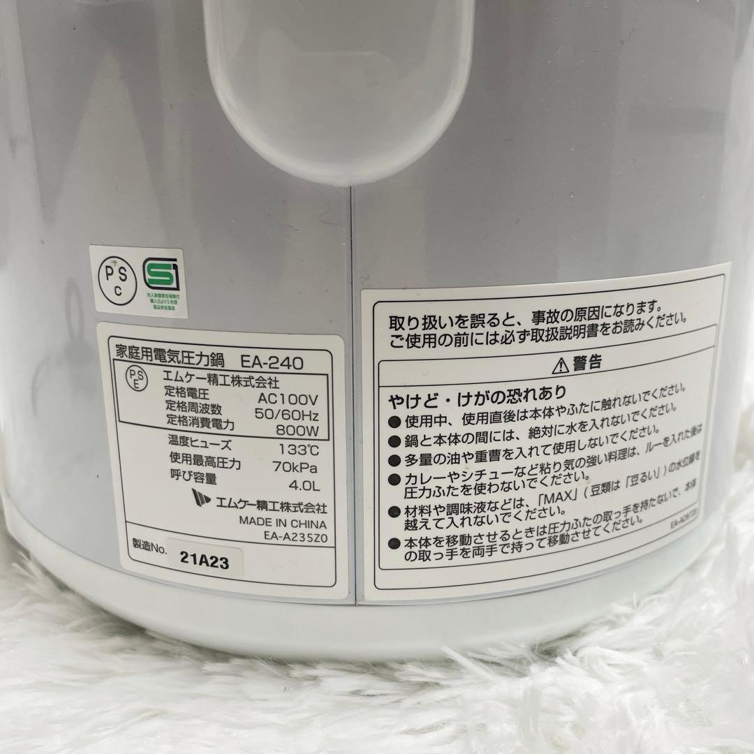 ⭐️エムケー精工 電気圧力鍋 ヘルシーマルチポット 4L EA-240W