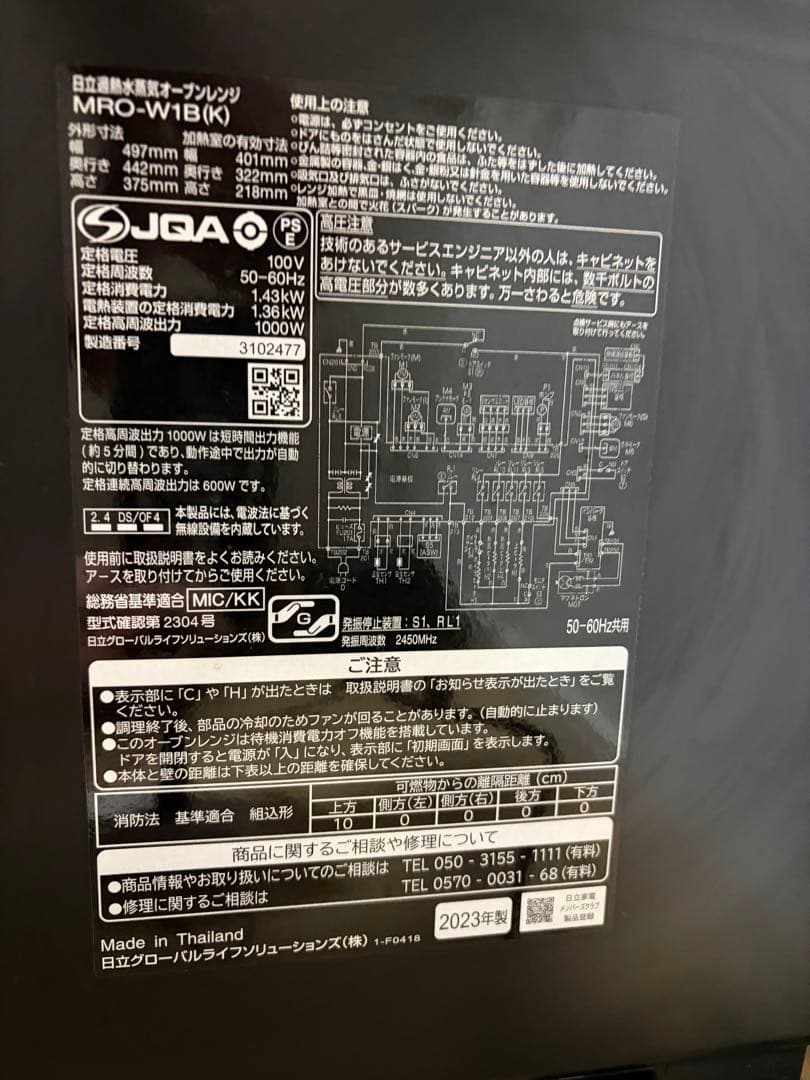 日立 ヘルシーシェフMRO-W1B 2023年製