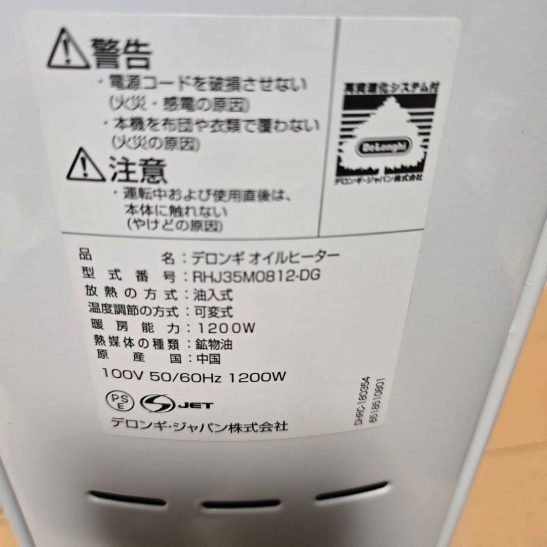 本日限定値下げデロンギオイルヒータ－RHJ35M0812-DG美品