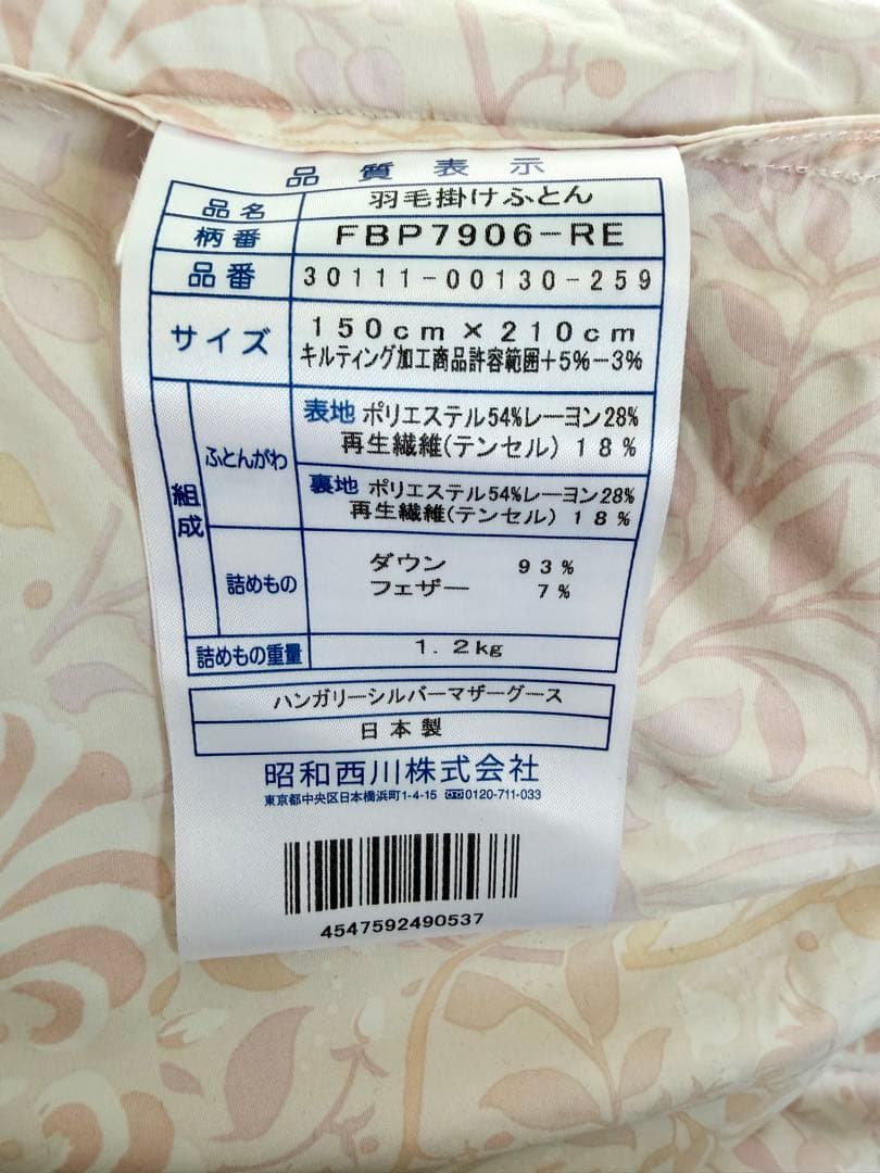 ハンガリー産　マザーグース1.2kg 昭和西川　高級羽毛布団（シングル）