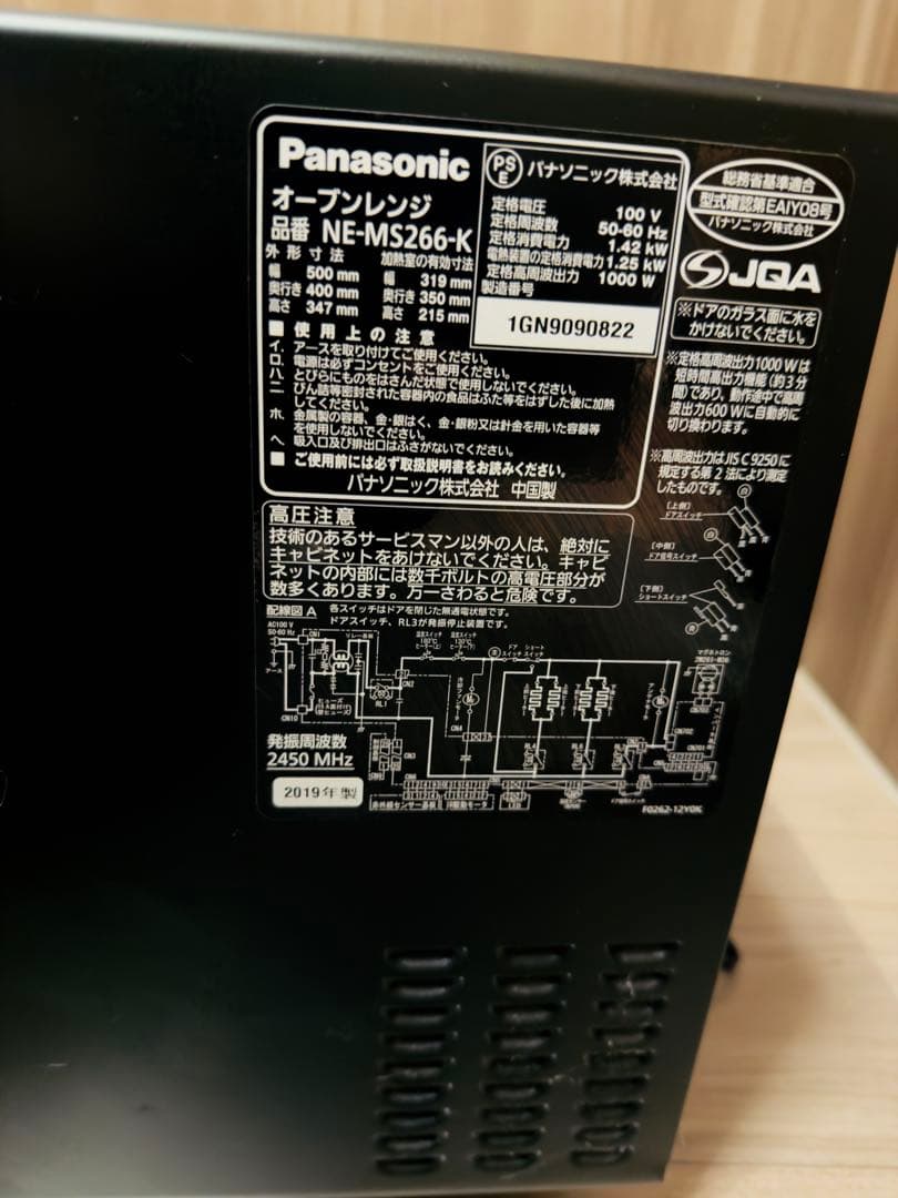 パナソニック NE-MS266-K オーブンレンジ エレック 26L ブラック