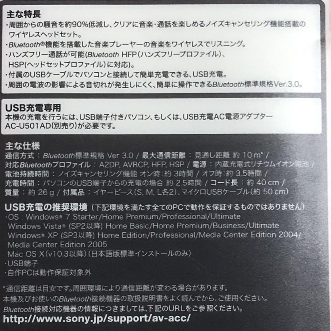 SONY☆ソニーノイズキャンセリングマイク付ワイヤレスステレオヘッドセット