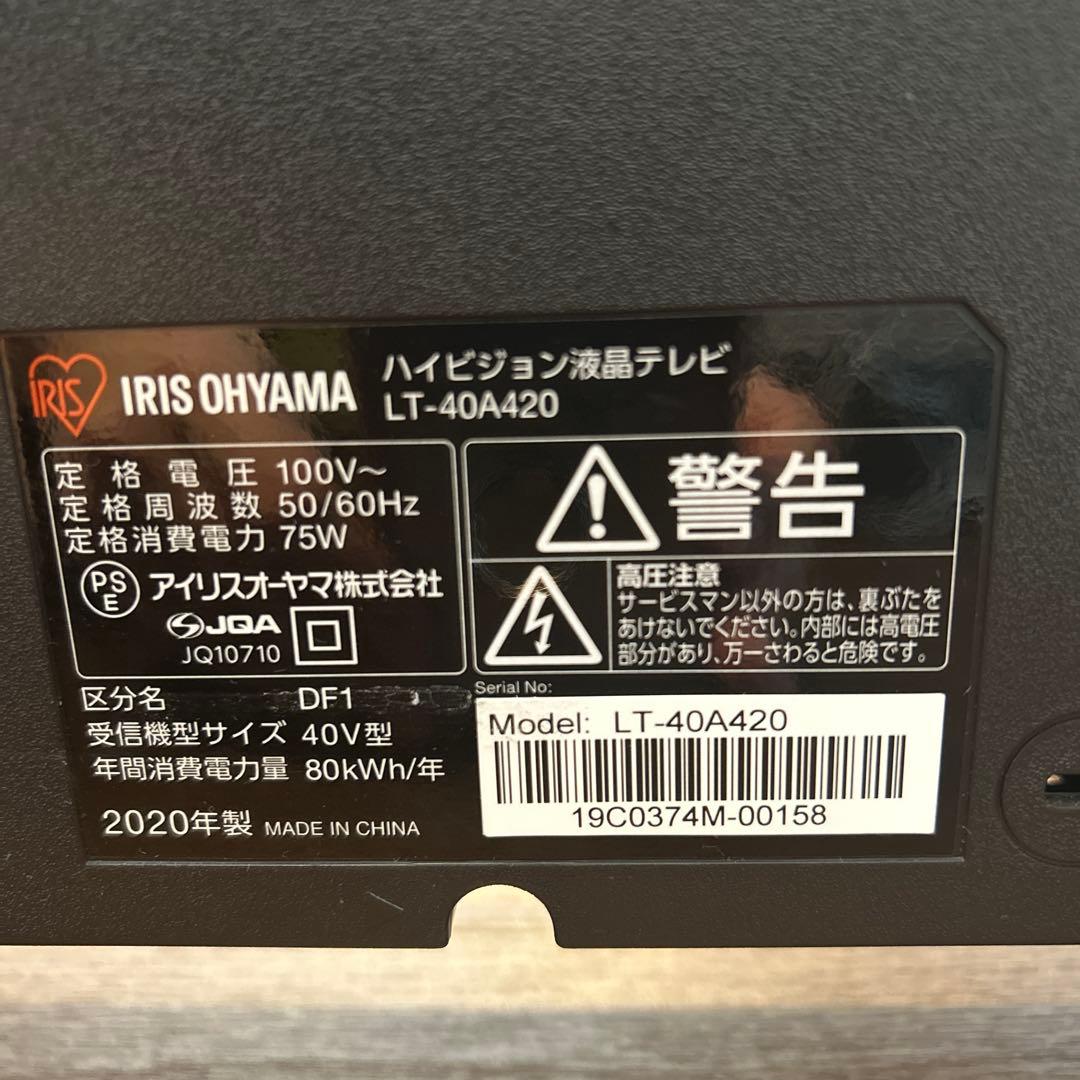 IRIS OHYAMA 2020年製LT-40A420 40V型