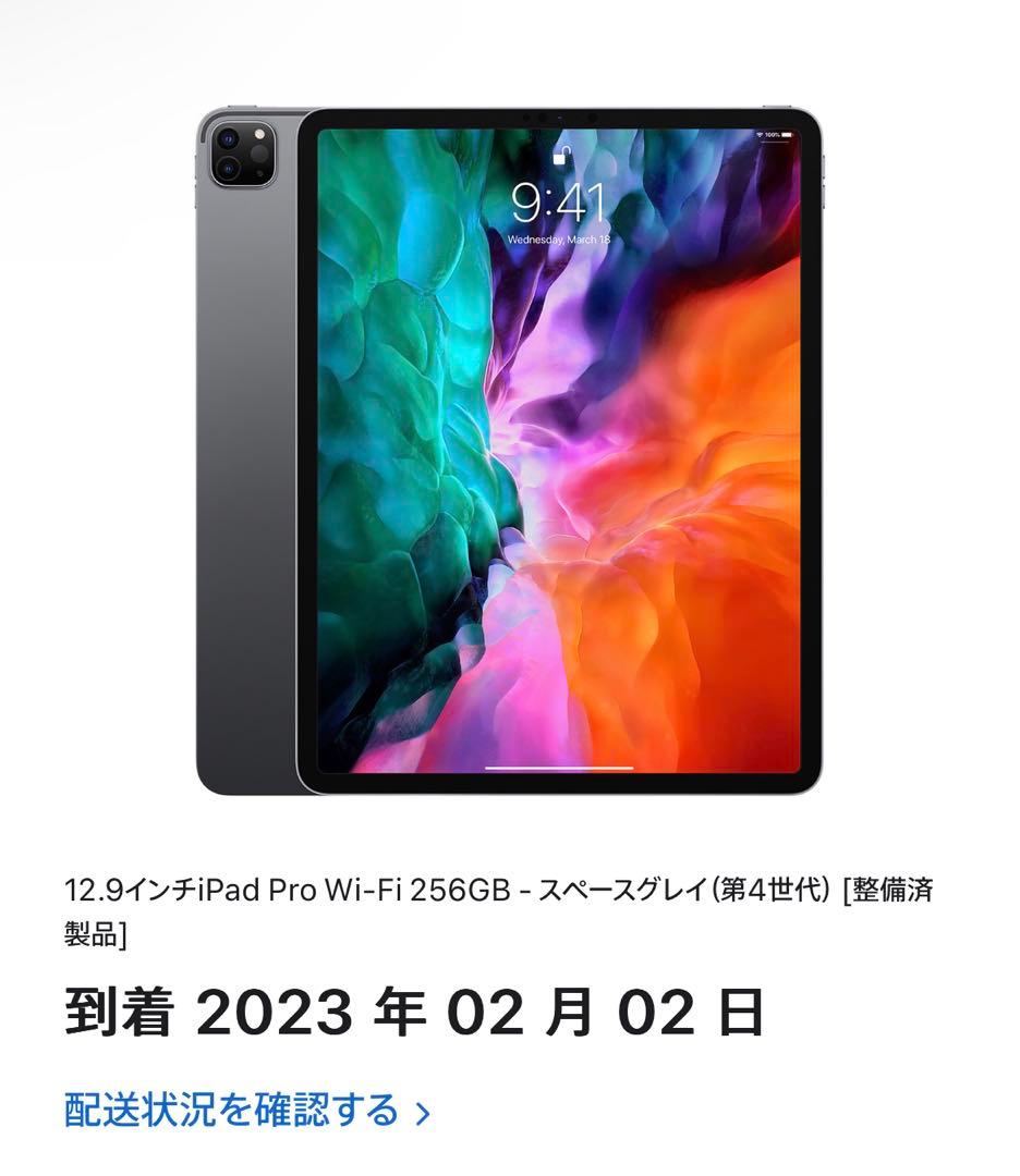 iPad Pro 4 12.9インチ 256GB スペースグレー 整備済み品