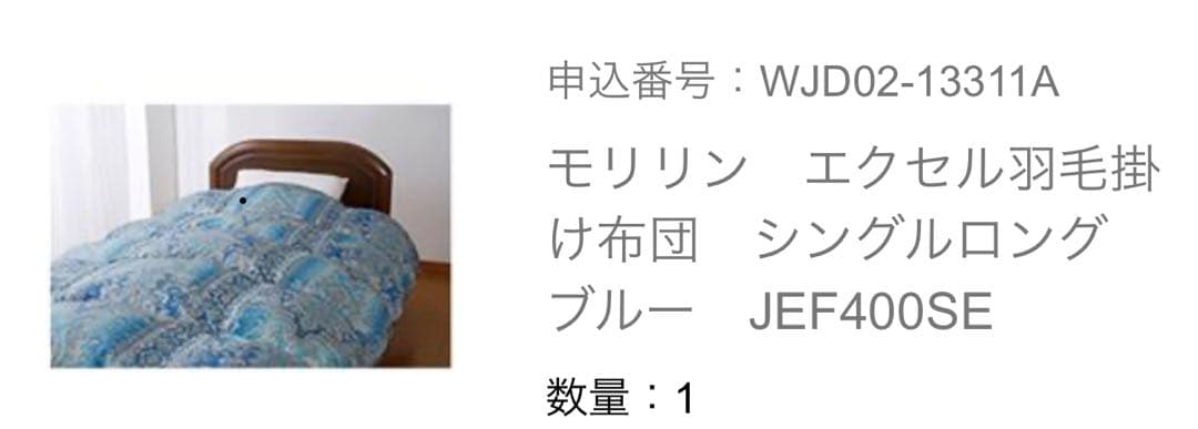 モリリン　エクセル羽毛掛け布団　シングルロング　ブルー150x210cm