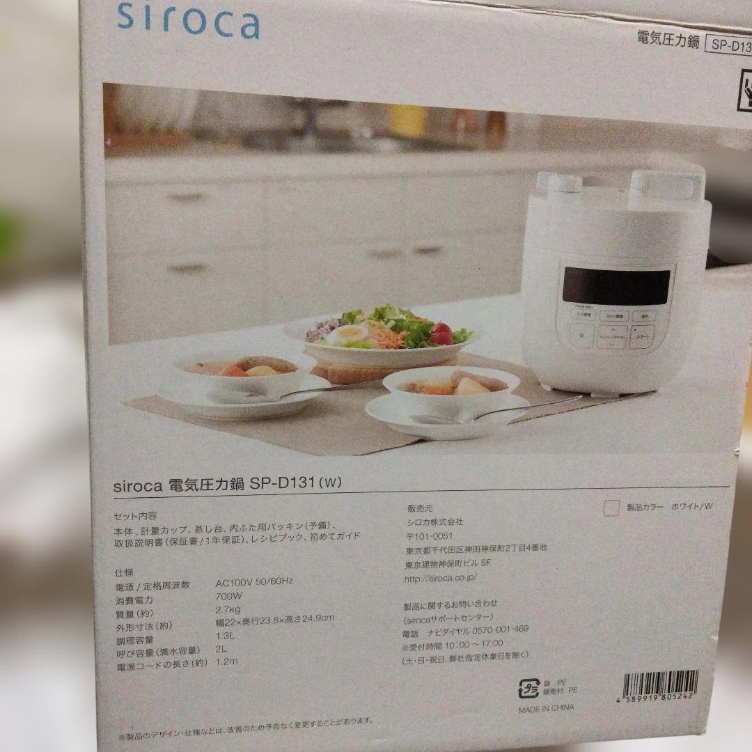 未使用品　電気圧力鍋　シロカSP-D131（W）