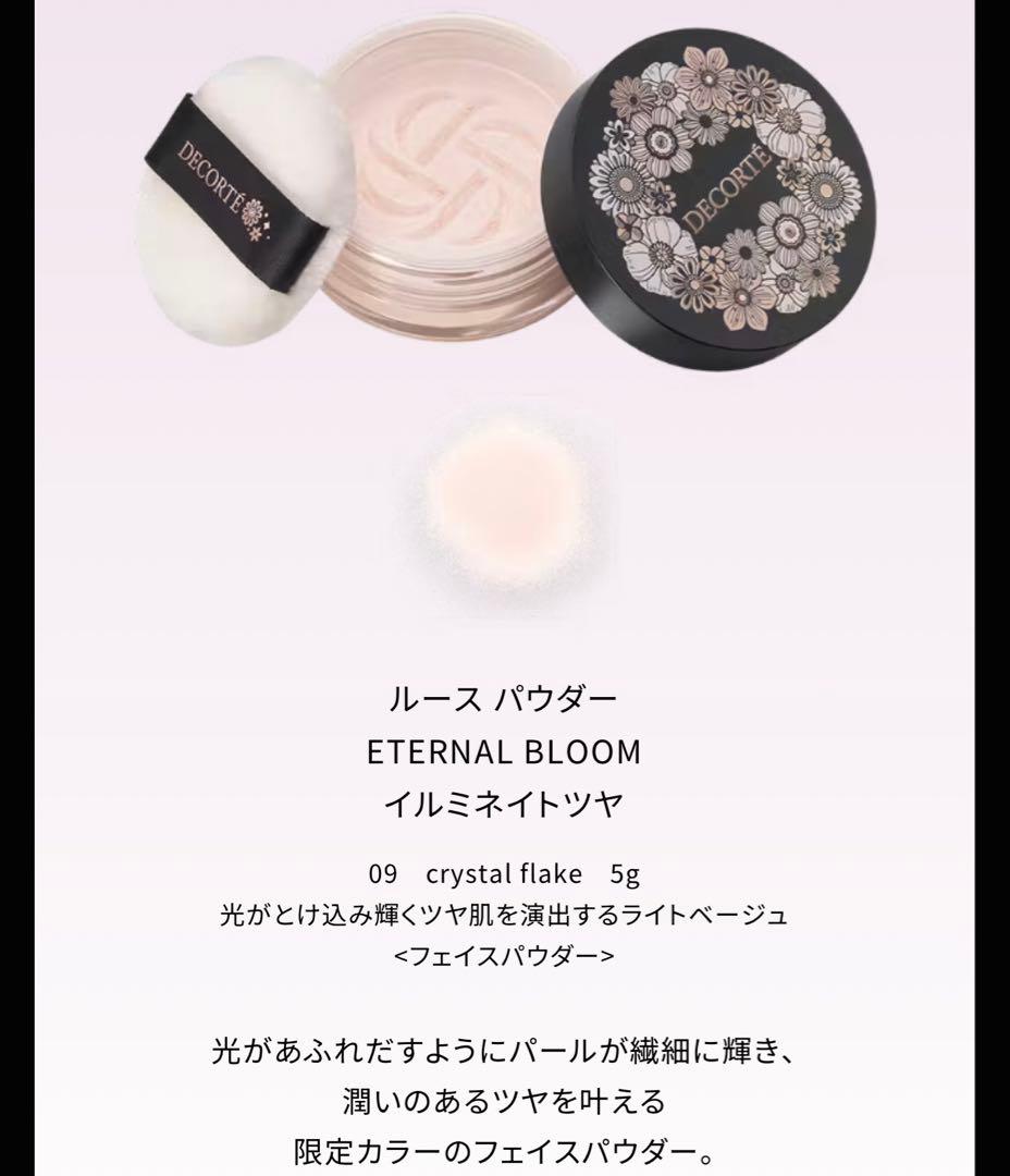 コスメデコルテ DECORTE エターナル ブルーム クリスマスコフレ 2025