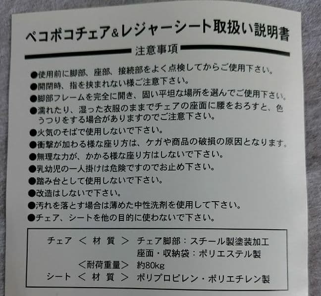 ペコちゃん チェアー レジャーシート 非売品