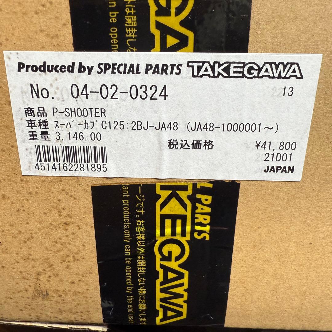 スーパーカブ　C125 JA48 TAKEGAWA キャプトンマフラー 武川