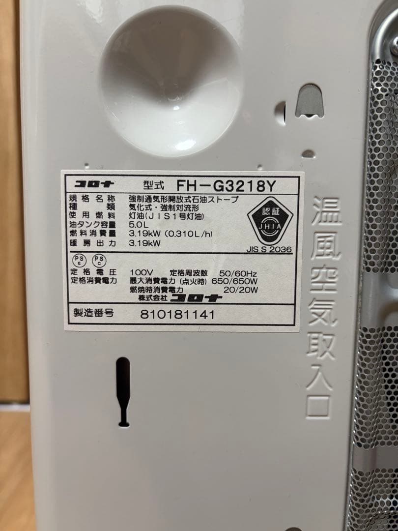 CORONA コロナ 石油ファンヒーター FH-G3218Y-W 18年製