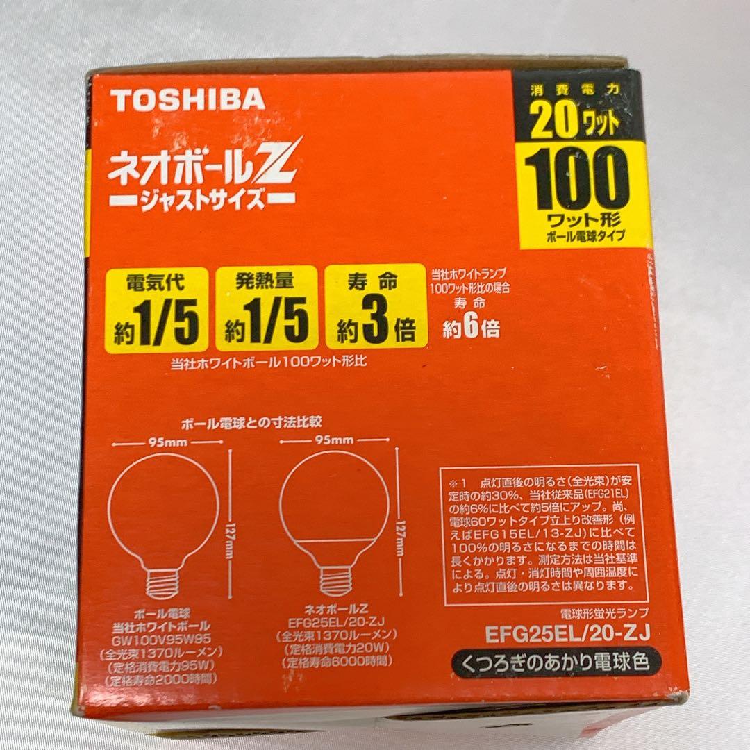 【未使用】東芝　TOSHIBA　ネオボールZ　20w　EFG25EL/20-ZJ