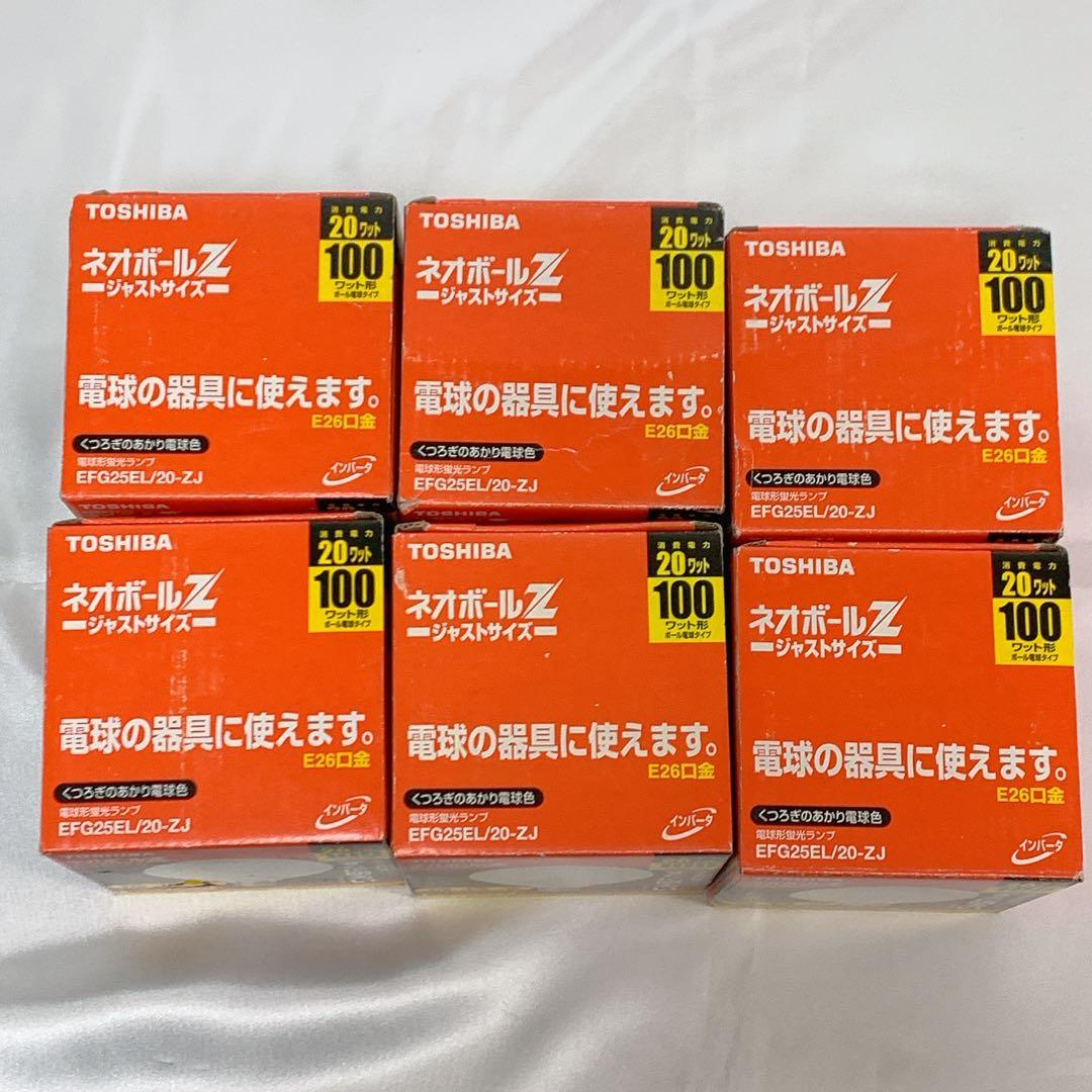 【未使用】東芝　TOSHIBA　ネオボールZ　20w　EFG25EL/20-ZJ
