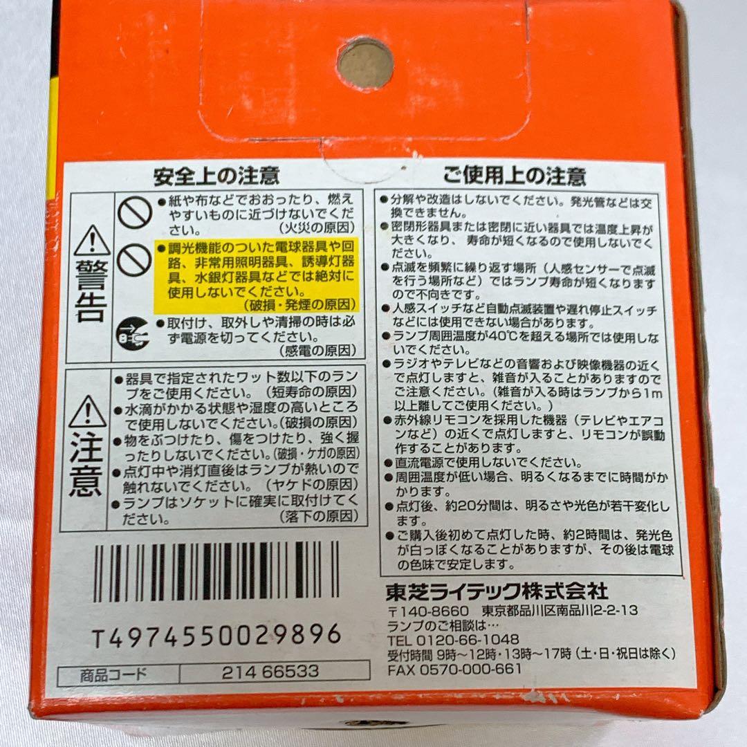 【未使用】東芝　TOSHIBA　ネオボールZ　20w　EFG25EL/20-ZJ