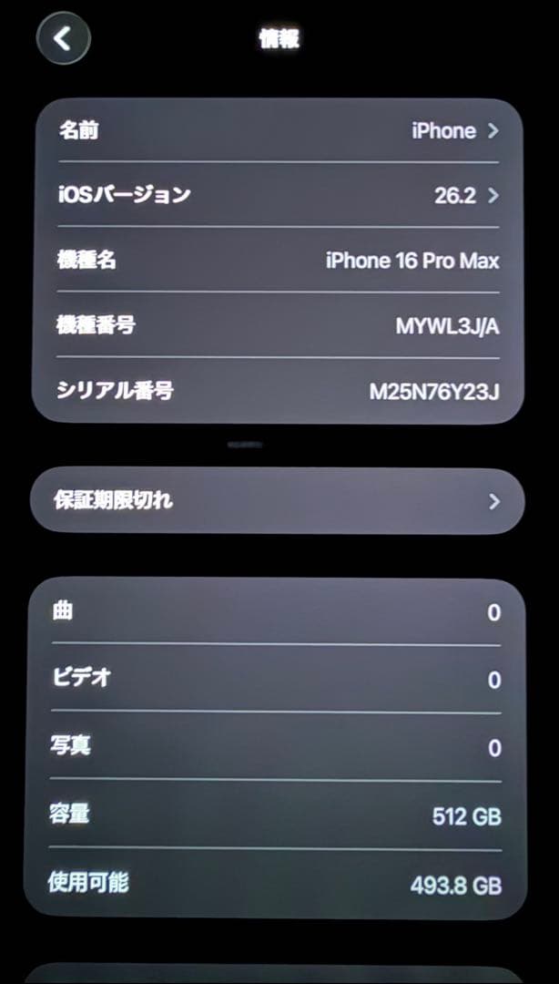 【バッテリー100%】Apple iPhone 16 Pro Max 512GB