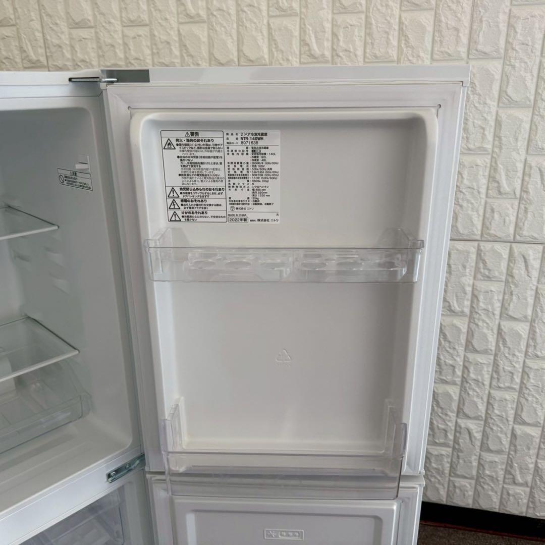 都内23区送料無料❗️ ニトリ　冷蔵庫　洗濯機　家電２点セット✨