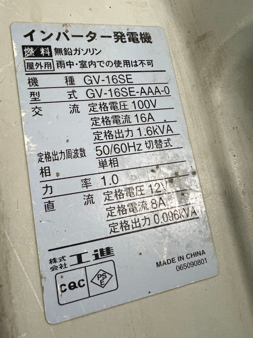 KOSHIN ポータブル発電機 GV-165E 動作確認済み!