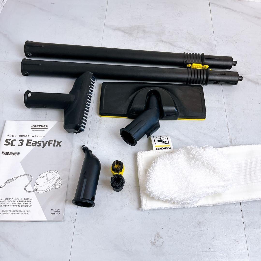【美品】KARCHER スチームクリーナー SC3 EasyFix 家庭用