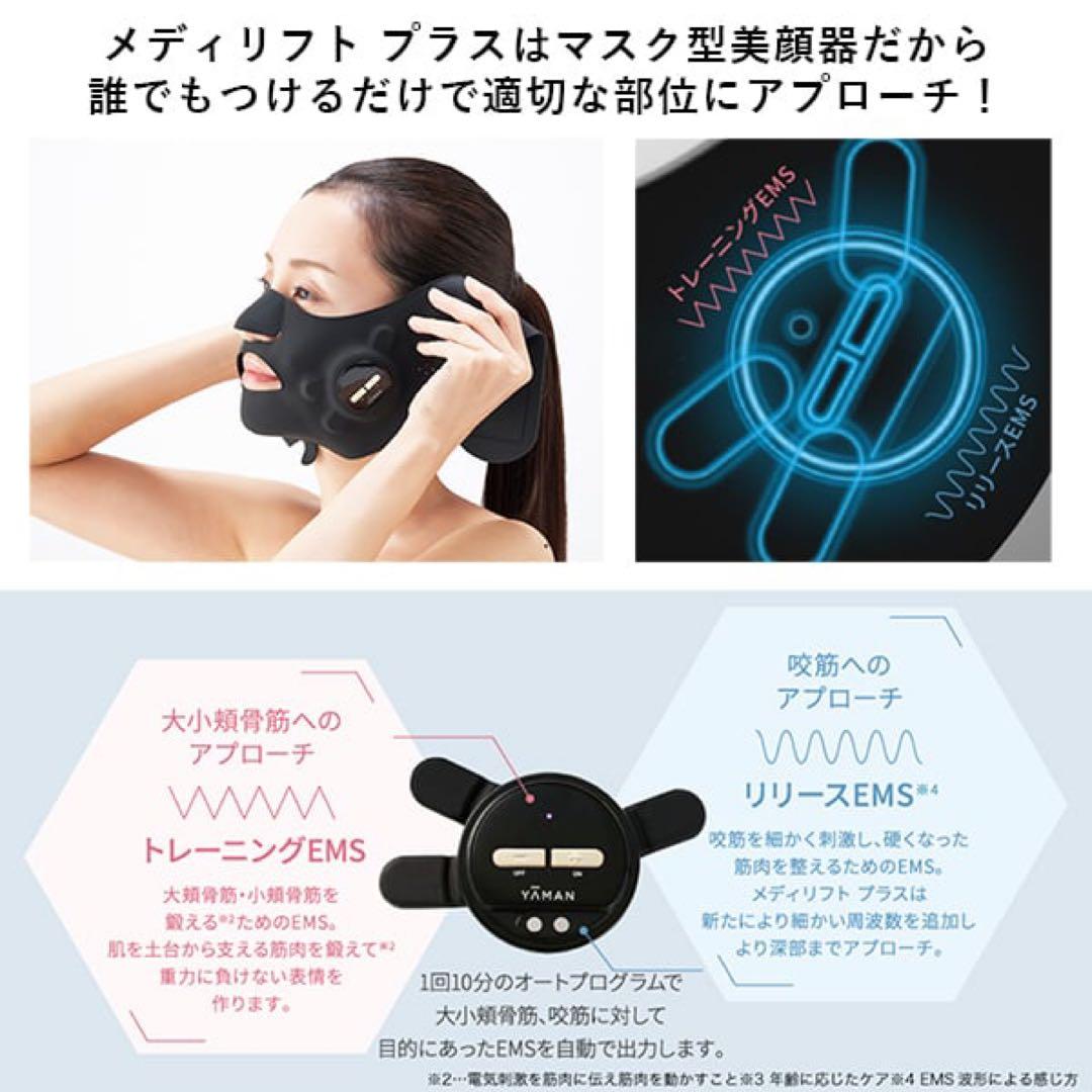 YA-MAN メディリフト プラス EPM-18BB ブラック