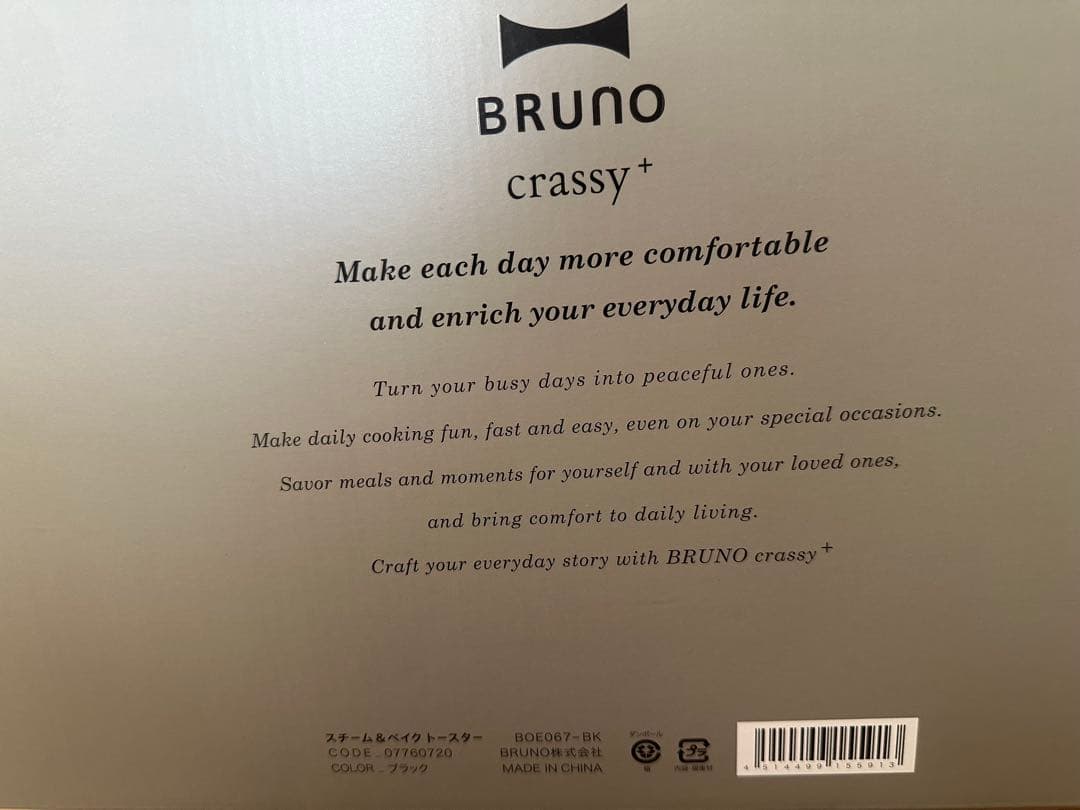 ブルーノ スチーム&ベイクトースター