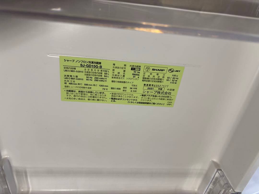 冷蔵庫 SHARP SJ-GD15G-B 152L 黒