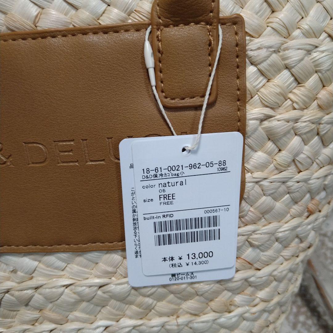 新品　DEAN & DELUCA BEAMSコラボ かごバッグ 保冷バッグ付き
