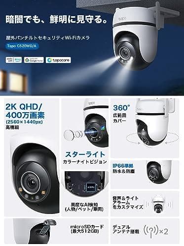 TP-Link tapo 屋外カメラ WiFi ネットワークカメラ 無線/有rm