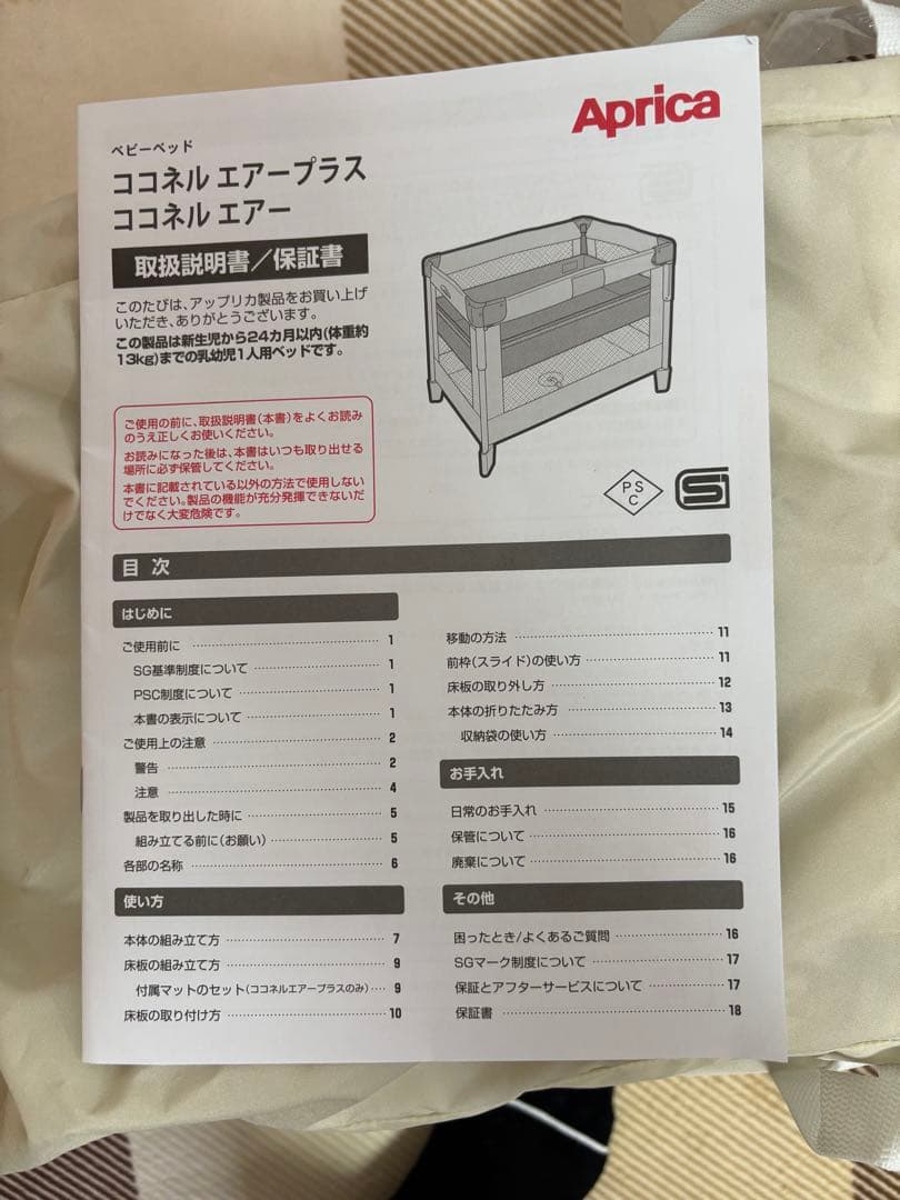 アプリカ　ココネル　エアープラス　AB