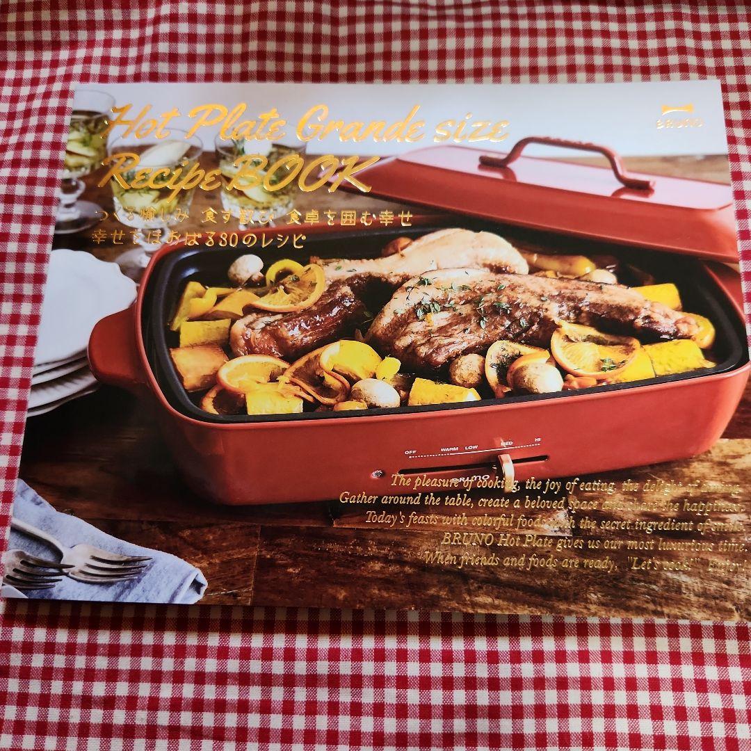 新品未使用BRUNO ホットプレート グランデサイズ レッド+レシピ本付き