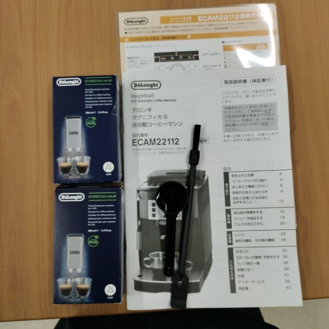 デロンギ　マグニフィカS ECAM22112【ジャンク品】