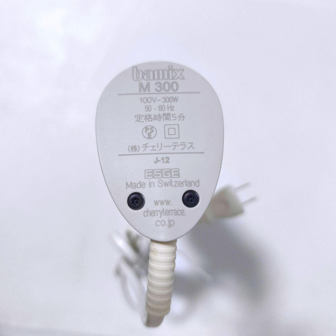 【送料無料】バーミックス Bamix M300 ホワイト