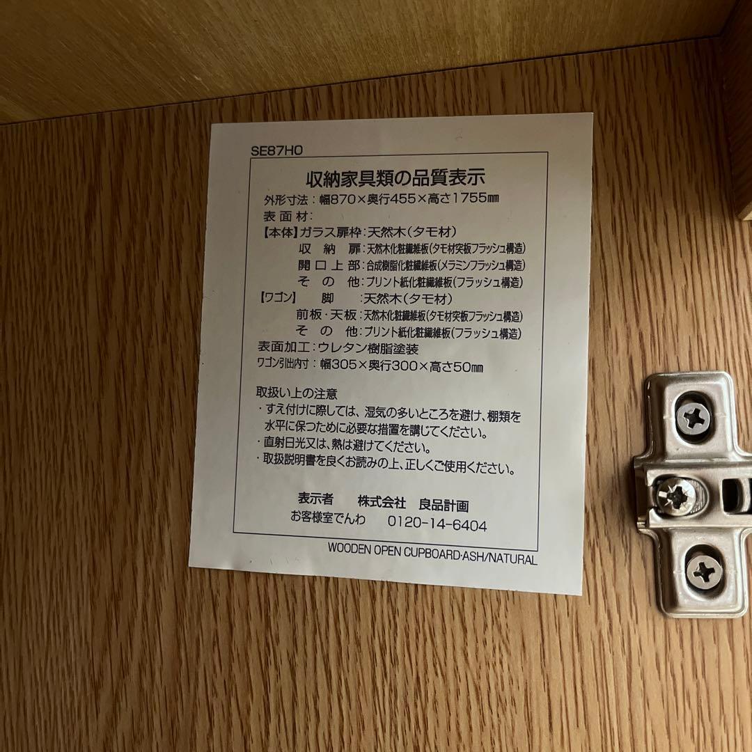 無印のキッチンボード