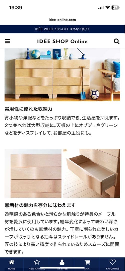 チェスト・タンス IDEE WAVE TALL CHEST Maple