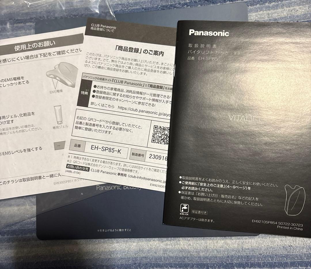 Panasonic　バイタリフト　かっさ　EH-SP85-K