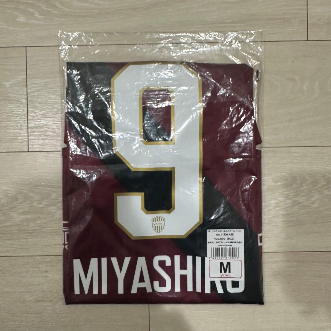 ヴィッセル神戸　2025年　レプリカユニフォーム　宮代大聖