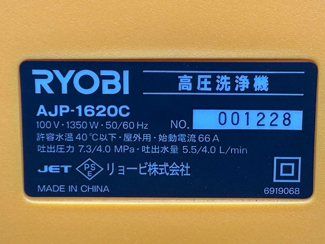 RYOBI 高圧洗浄機本体 ホース・ノズル付き