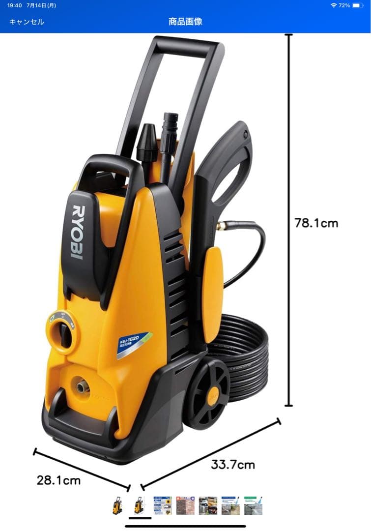 RYOBI 高圧洗浄機本体 ホース・ノズル付き