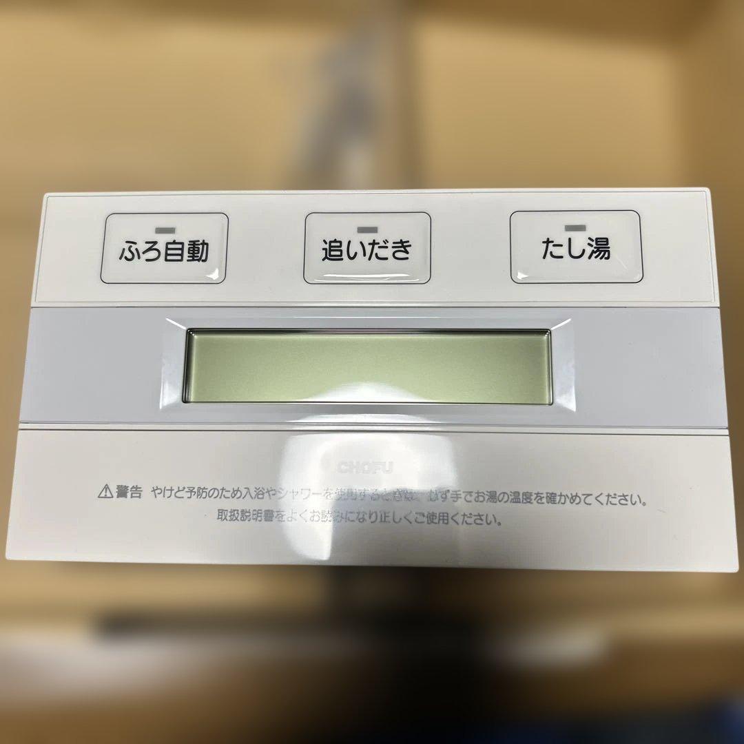 CHOFU　長府　給湯器リモコンセットCR-48 新品　未使用